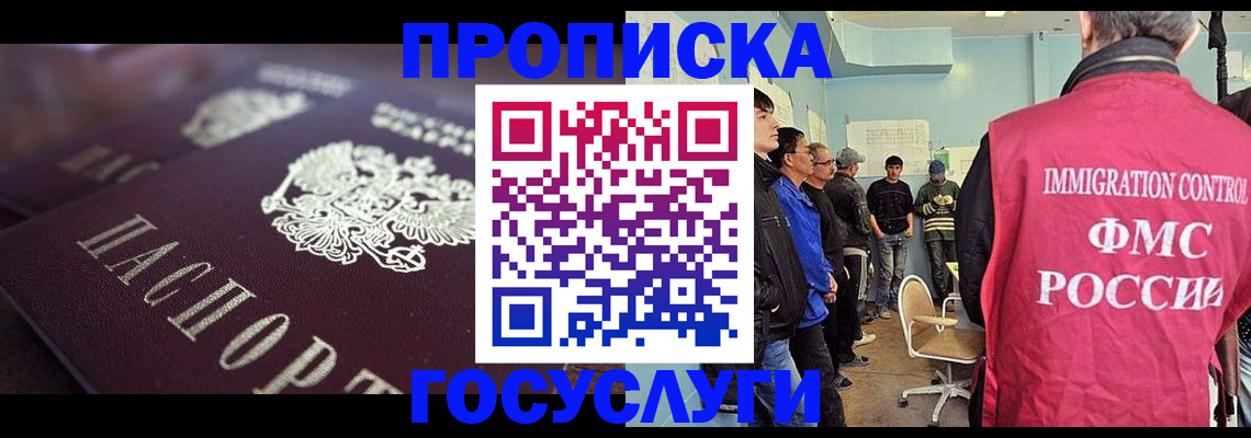 прописка ребенка в Краснокамске